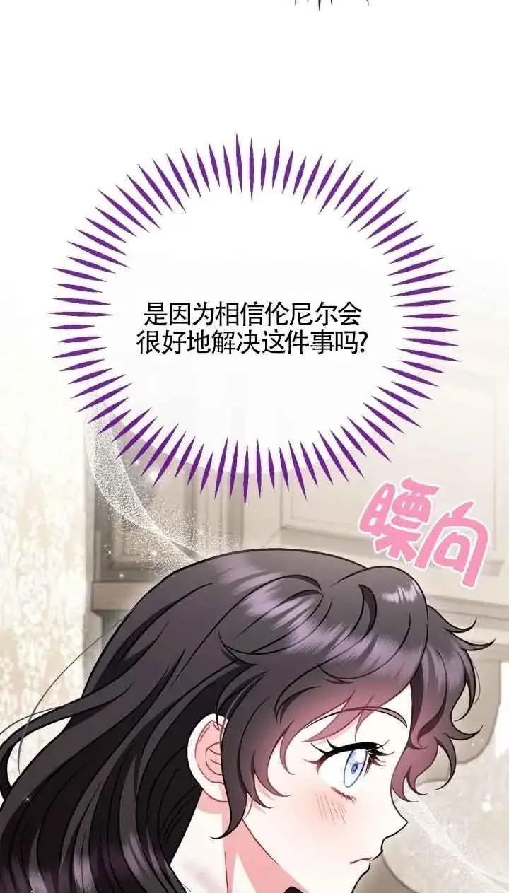 《成为反派的鉴毒师》第42话图68