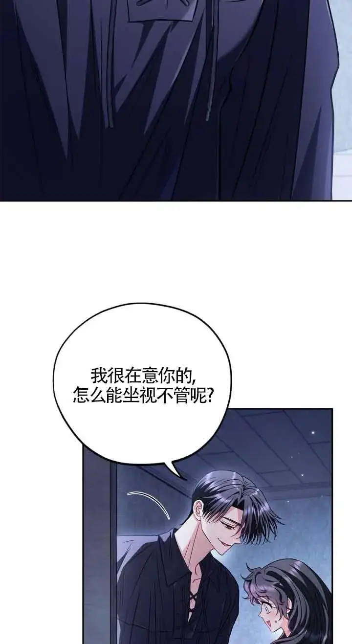 《成为反派的鉴毒师》第42话图7