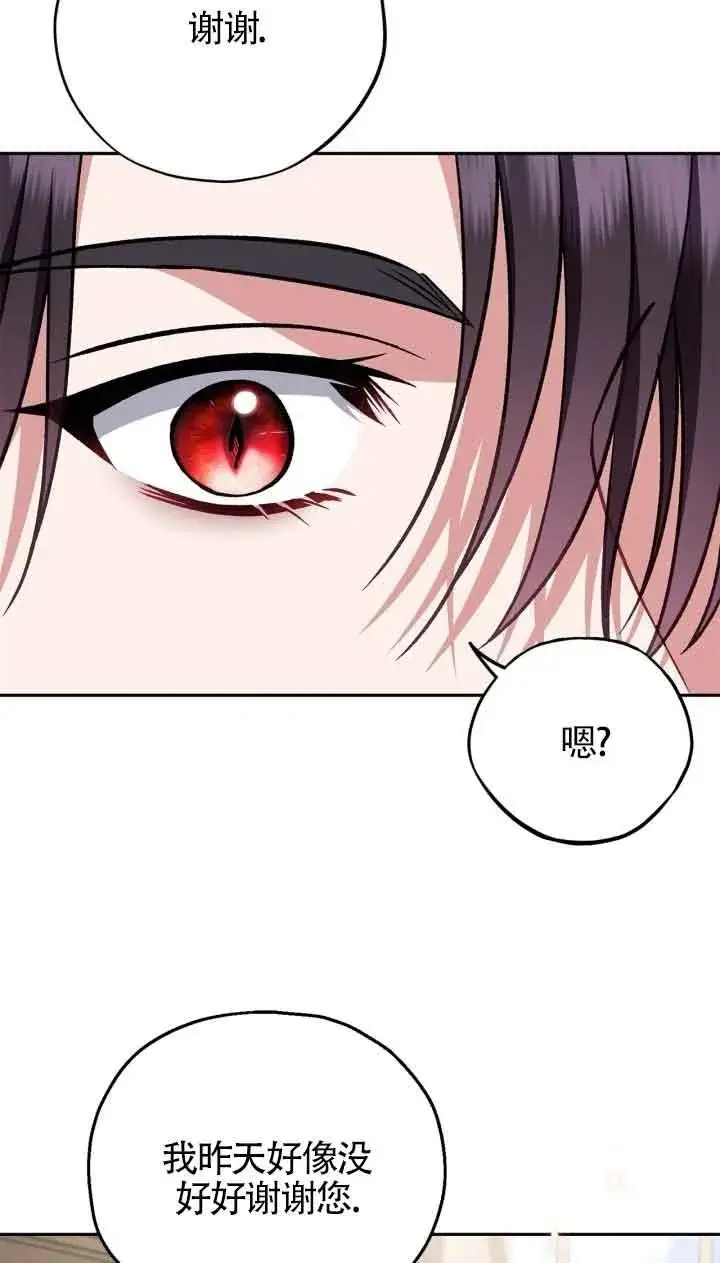 《成为反派的鉴毒师》第42话图74