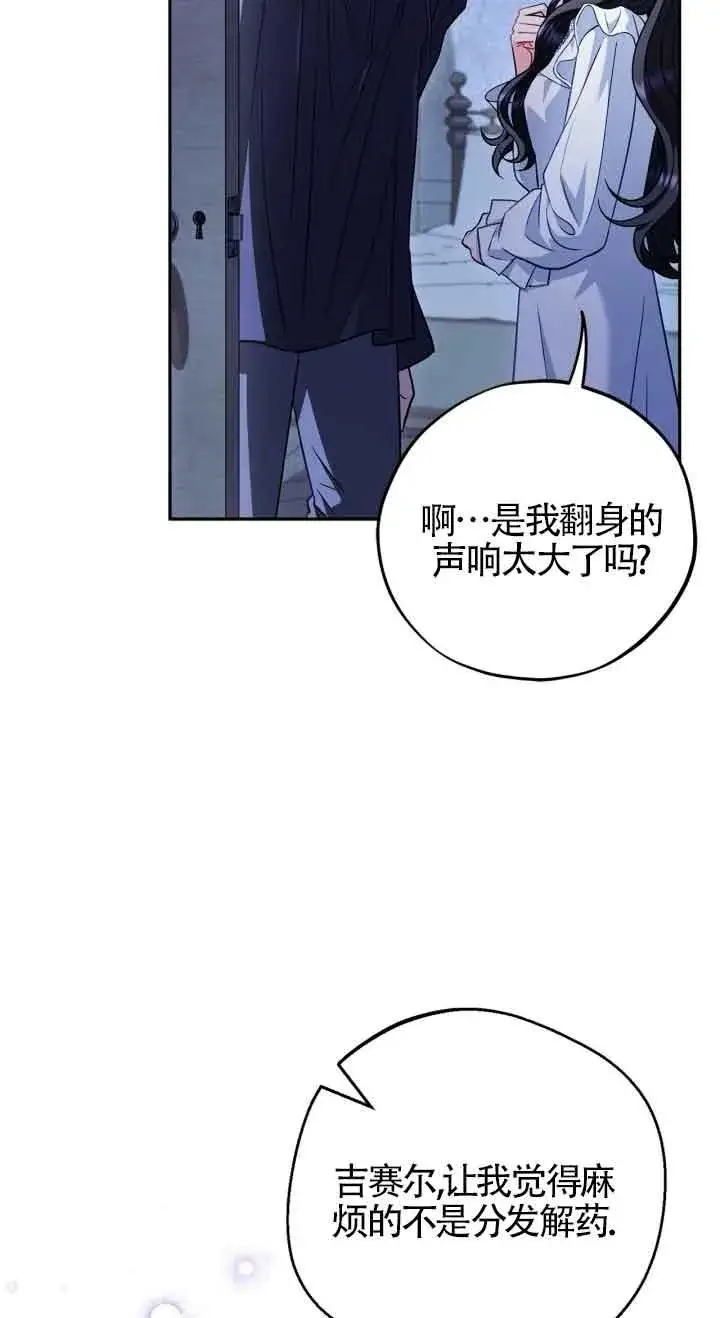 《成为反派的鉴毒师》第42话图8
