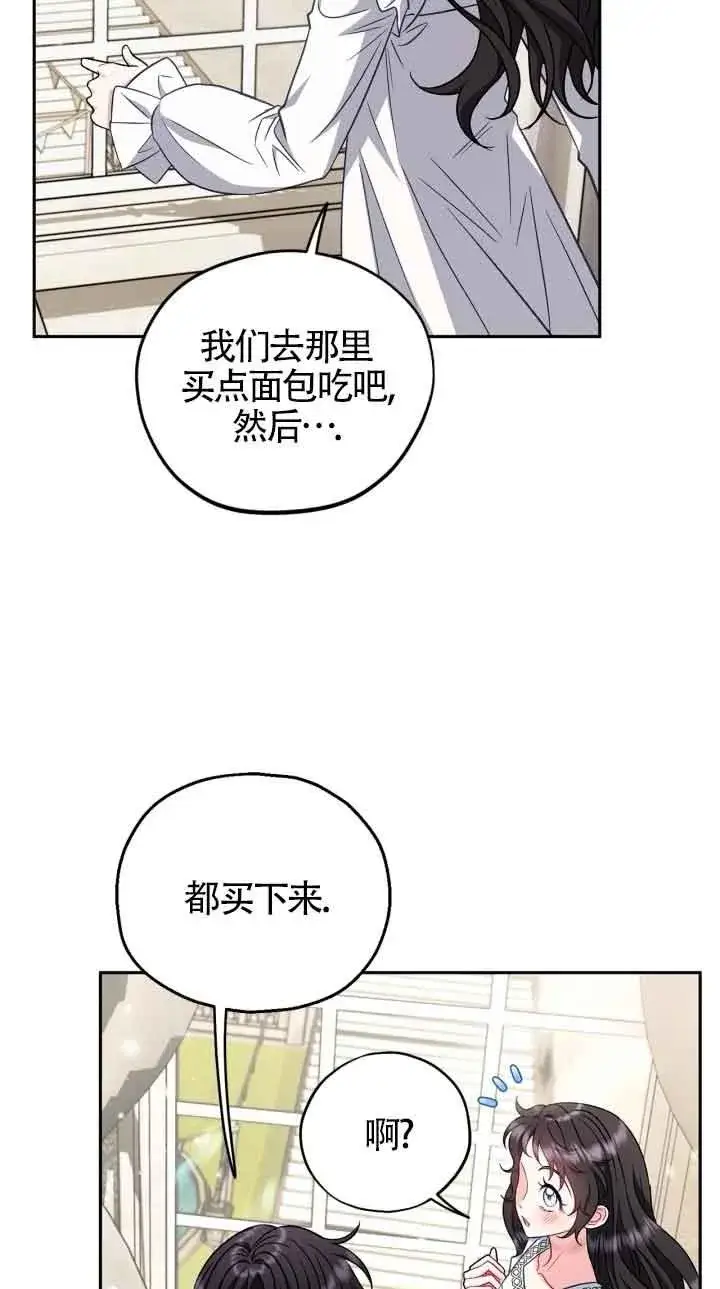 《成为反派的鉴毒师》第42话图83