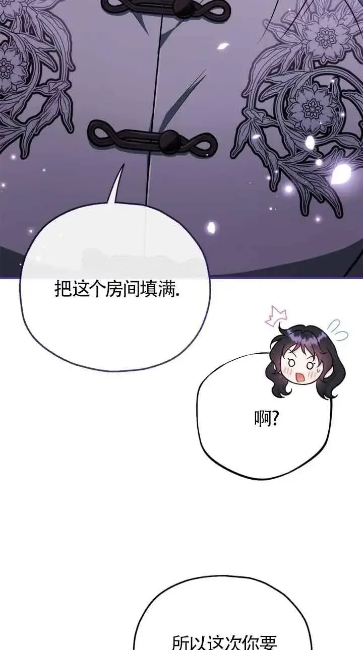 《成为反派的鉴毒师》第42话图86