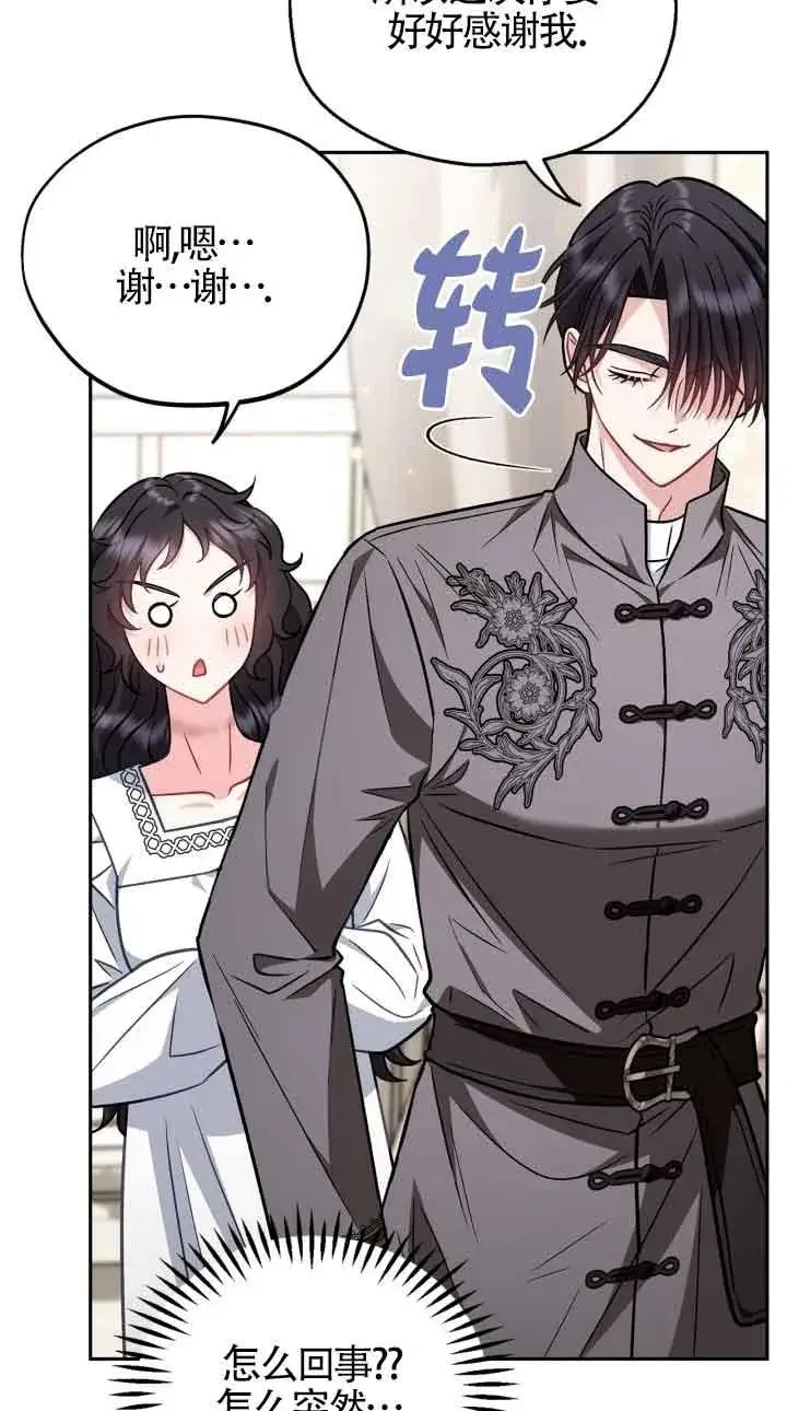 《成为反派的鉴毒师》第42话图87