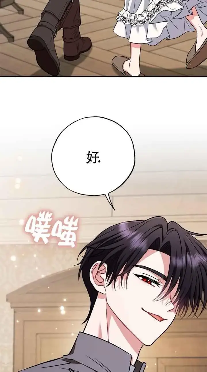 《成为反派的鉴毒师》第42话图91