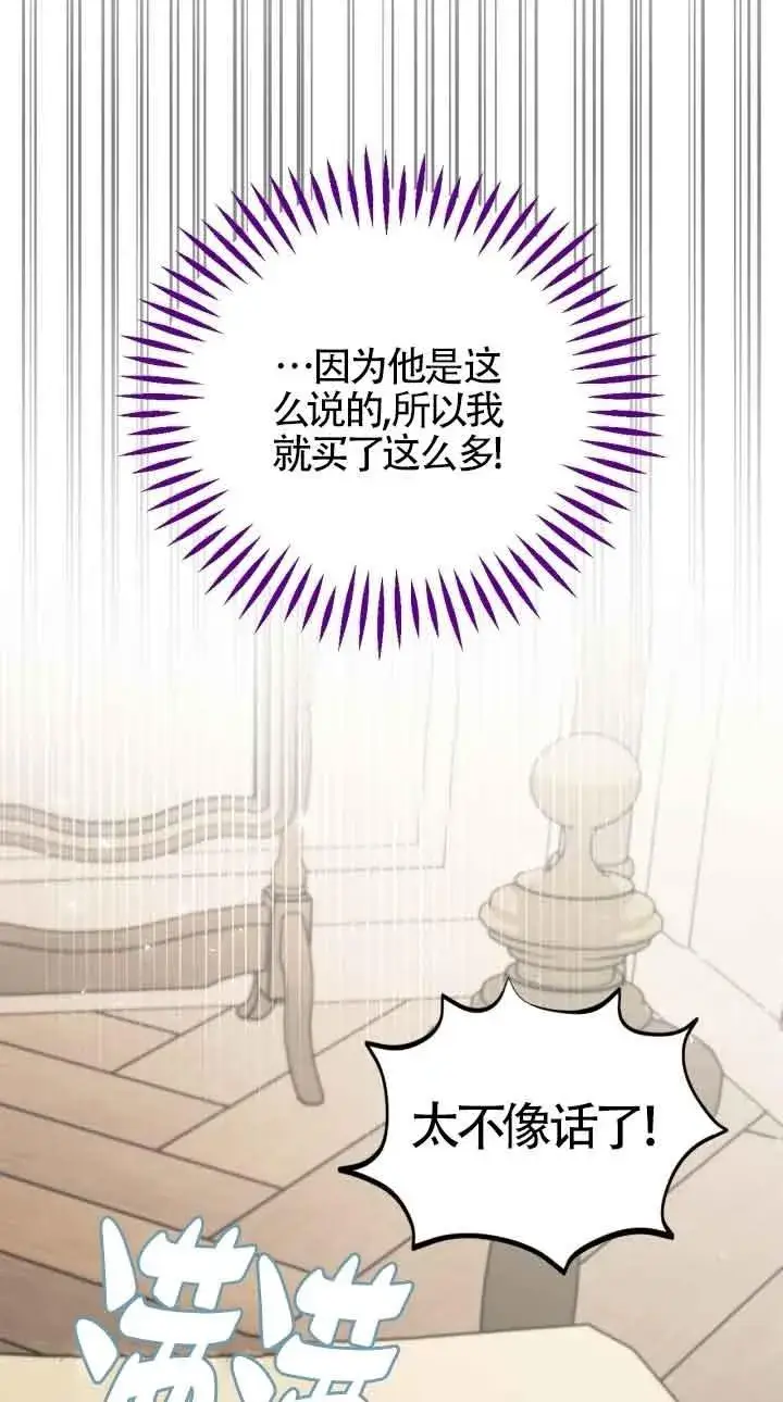 《成为反派的鉴毒师》第42话图94