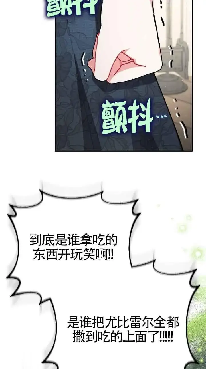 《成为反派的鉴毒师》第42话图96