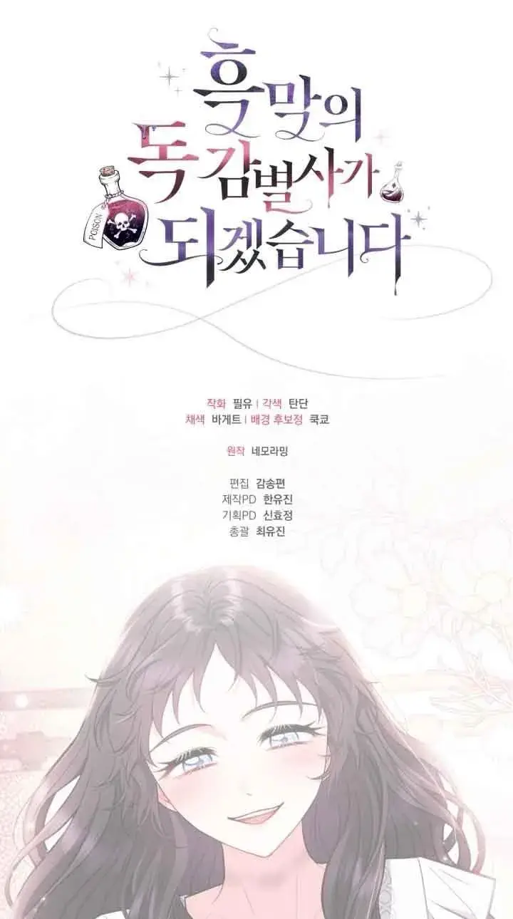 《成为反派的鉴毒师》第42话图99