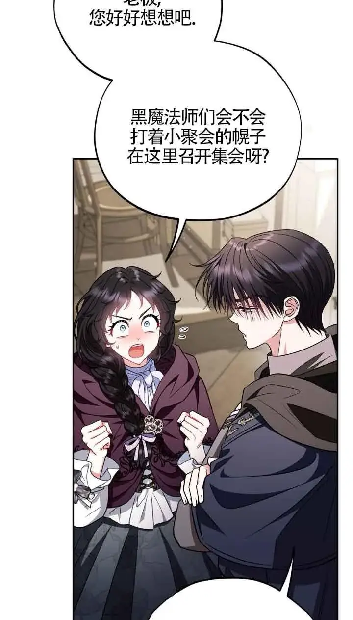 《成为反派的鉴毒师》第43话图10