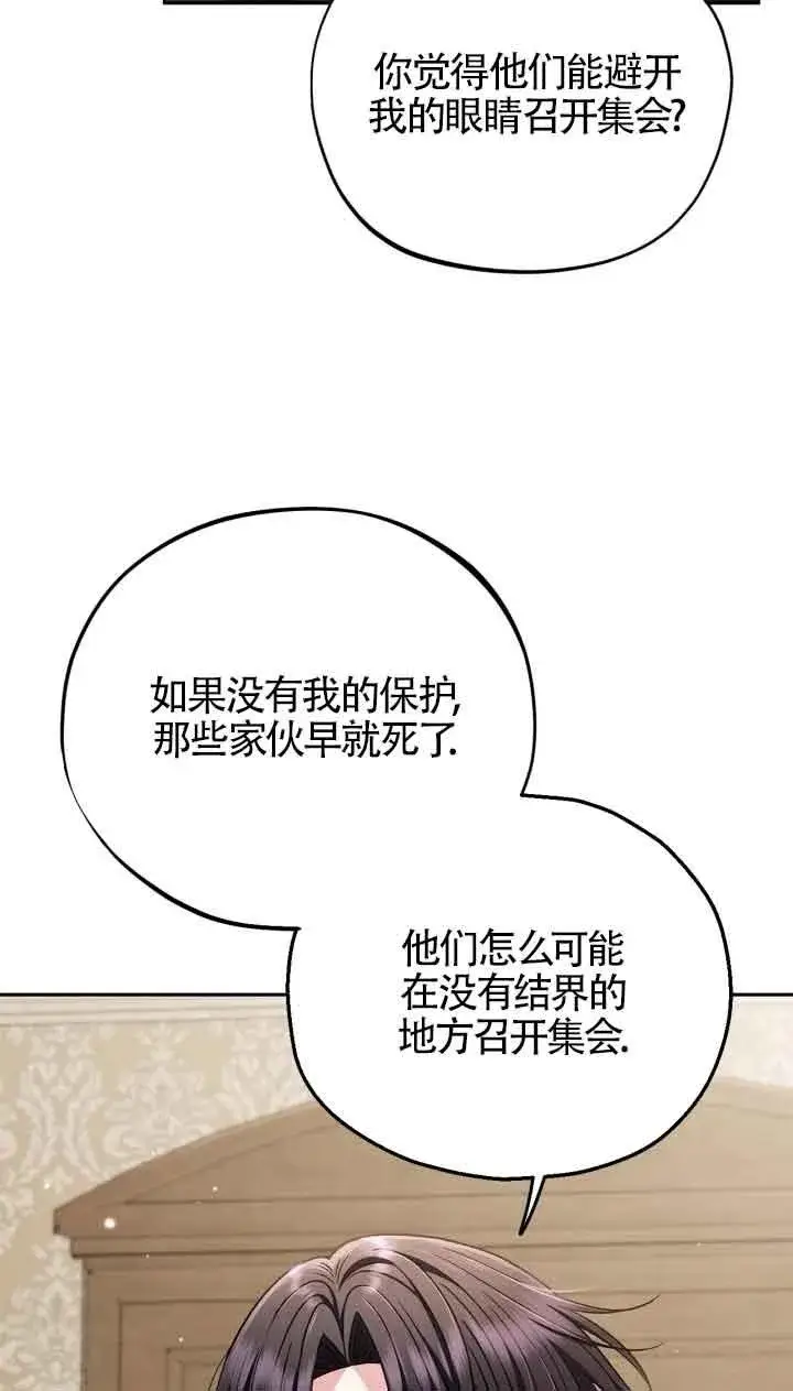《成为反派的鉴毒师》第43话图11
