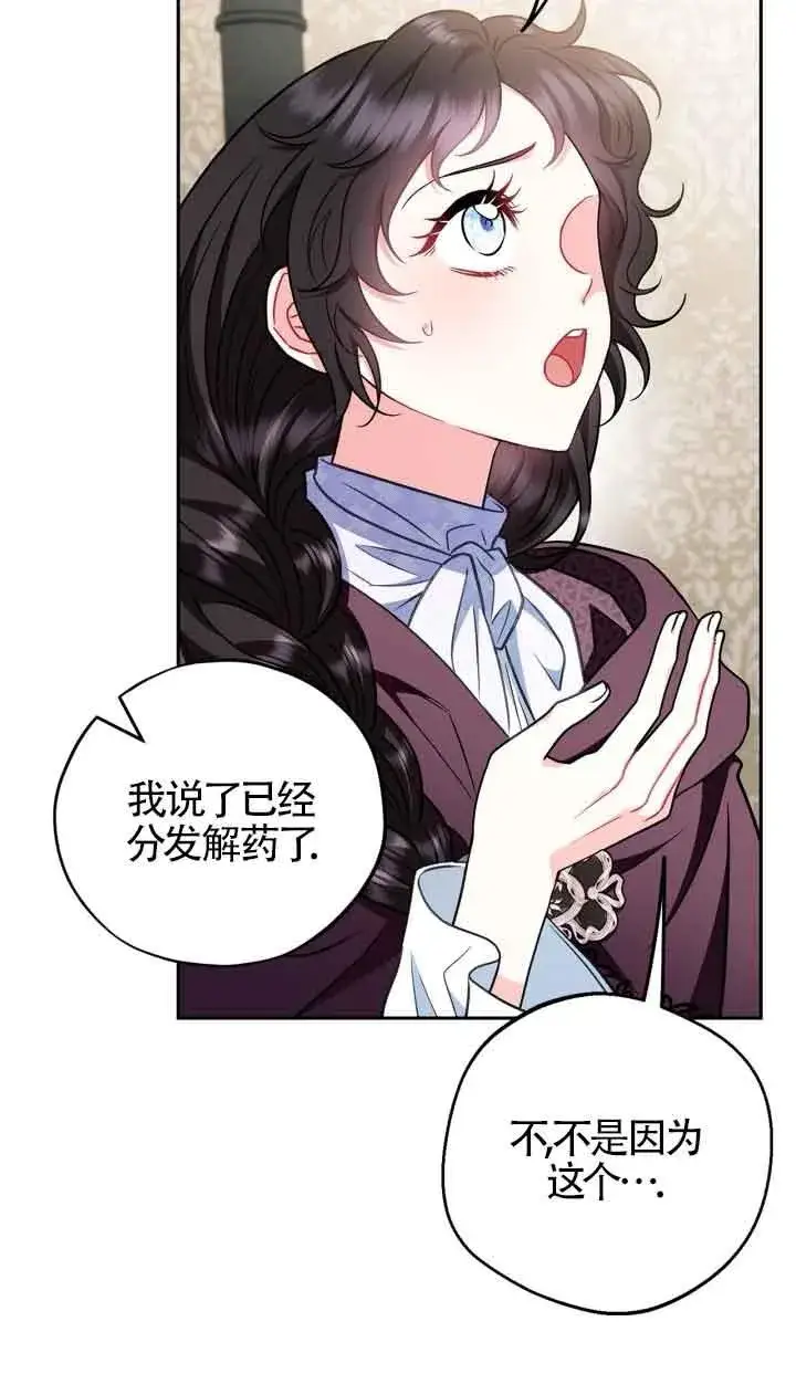 《成为反派的鉴毒师》第43话图15