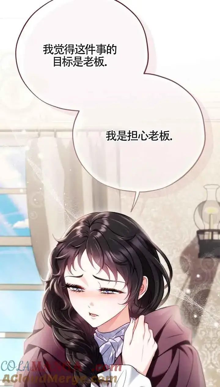 《成为反派的鉴毒师》第43话图17