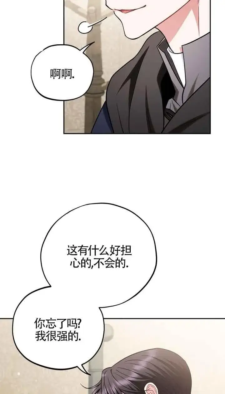 《成为反派的鉴毒师》第43话图19