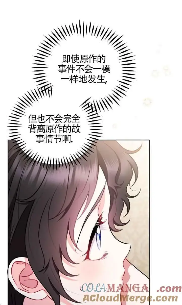 《成为反派的鉴毒师》第43话图21