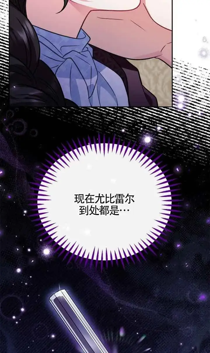 《成为反派的鉴毒师》第43话图22