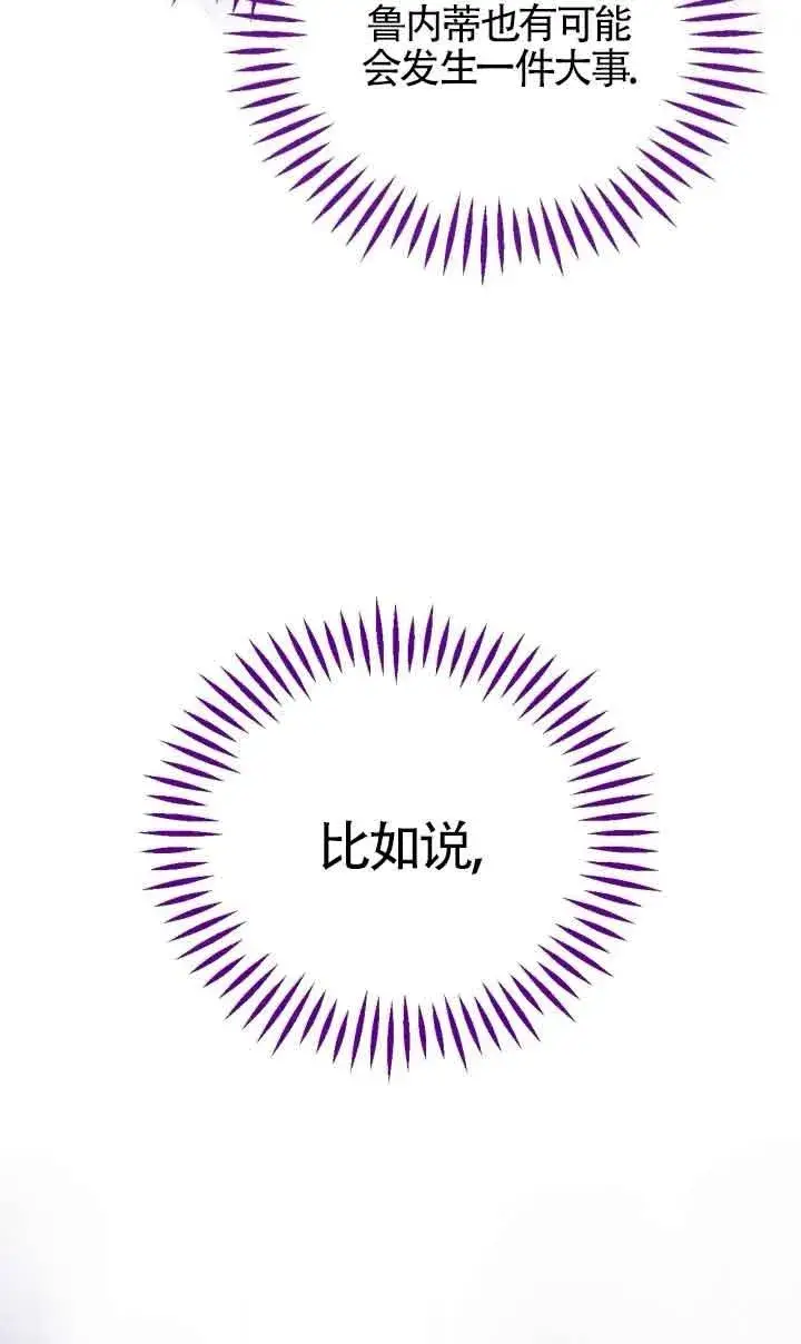 《成为反派的鉴毒师》第43话图24