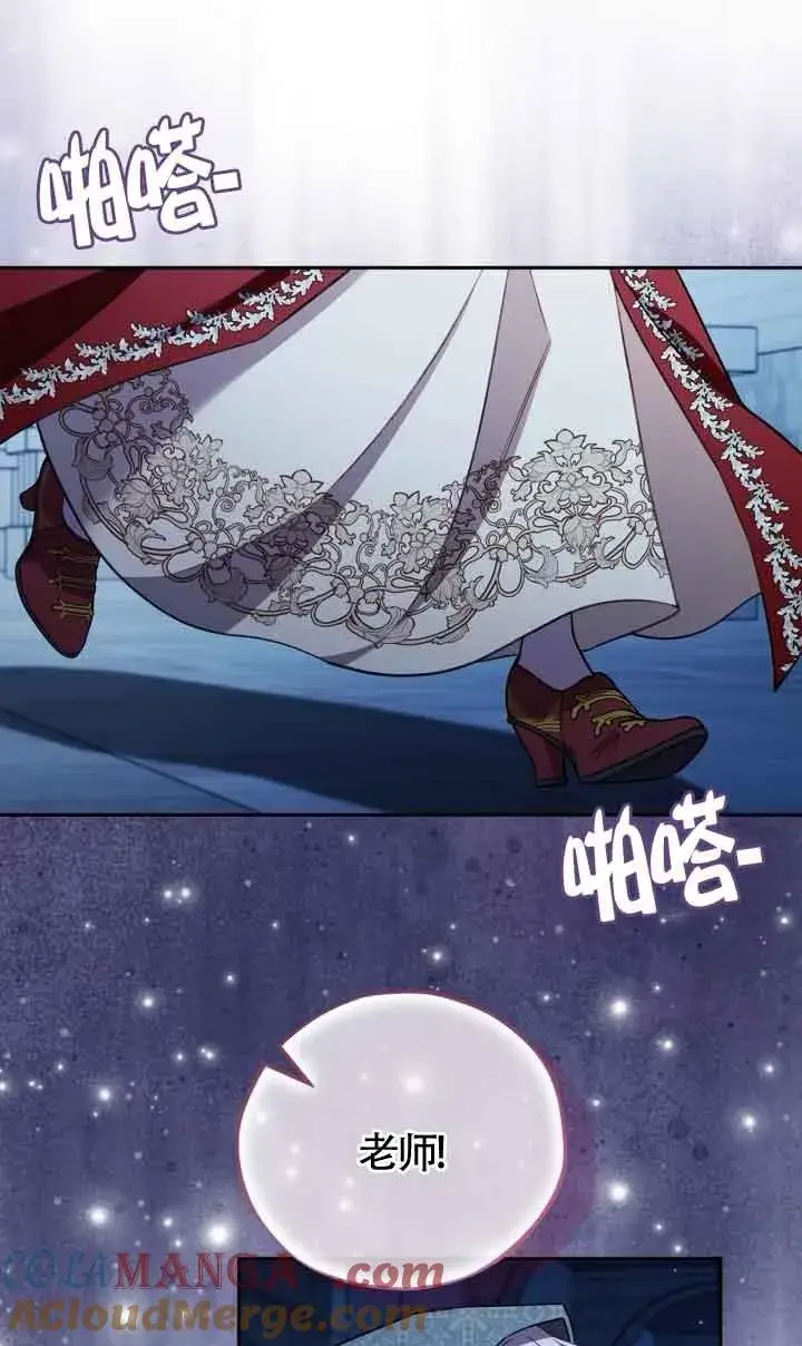 《成为反派的鉴毒师》第43话图25