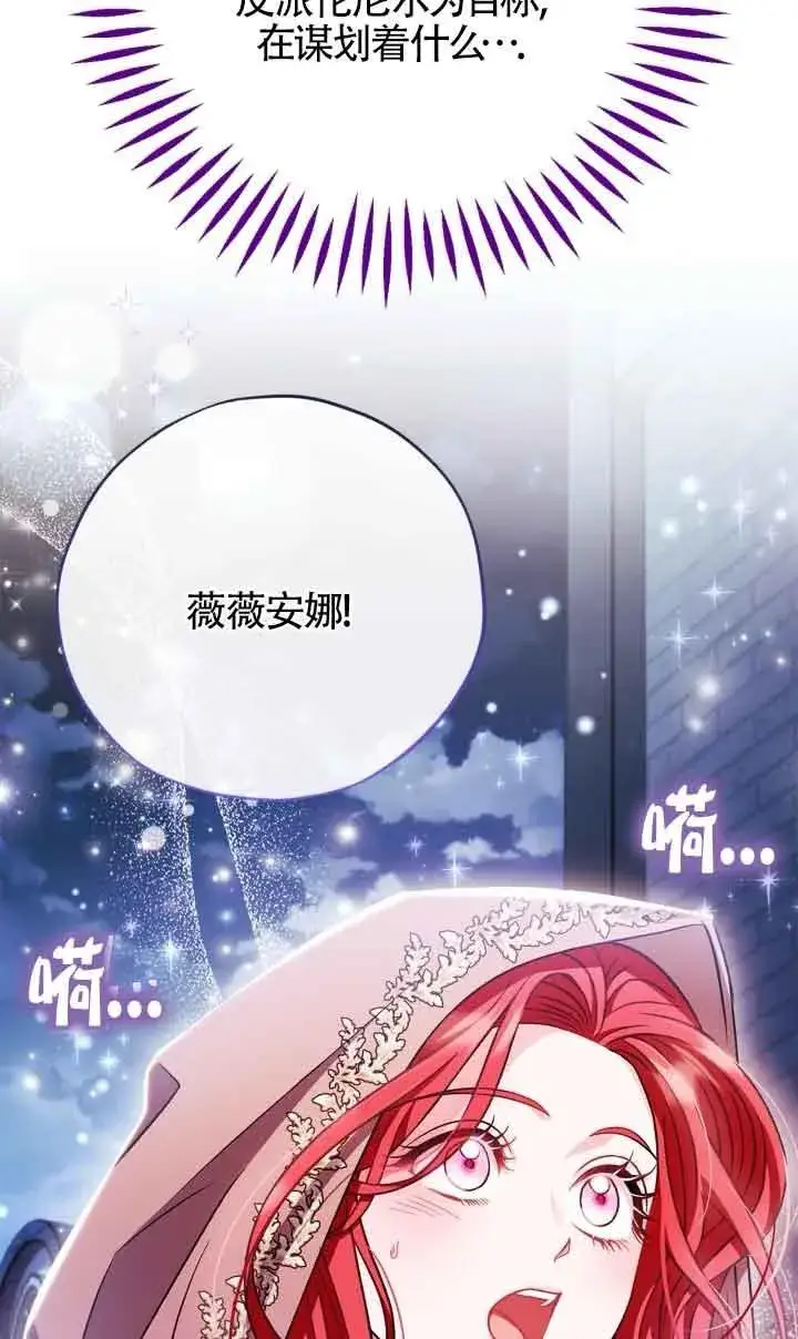 《成为反派的鉴毒师》第43话图27