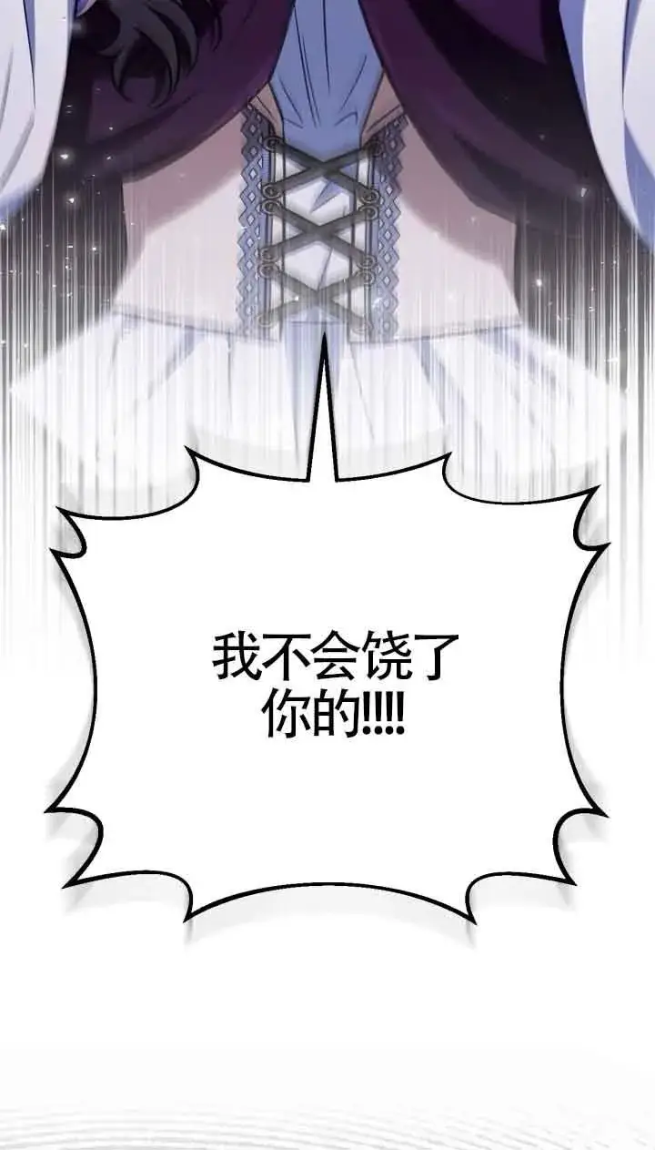 《成为反派的鉴毒师》第43话图3
