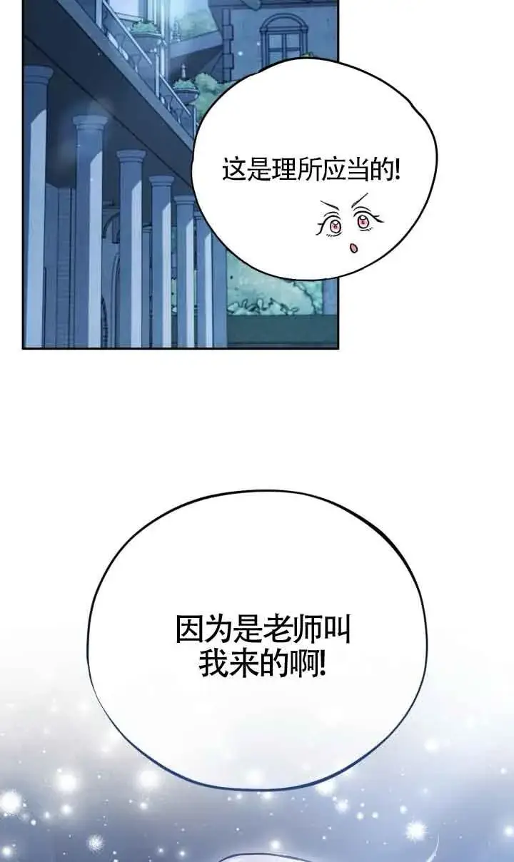 《成为反派的鉴毒师》第43话图30