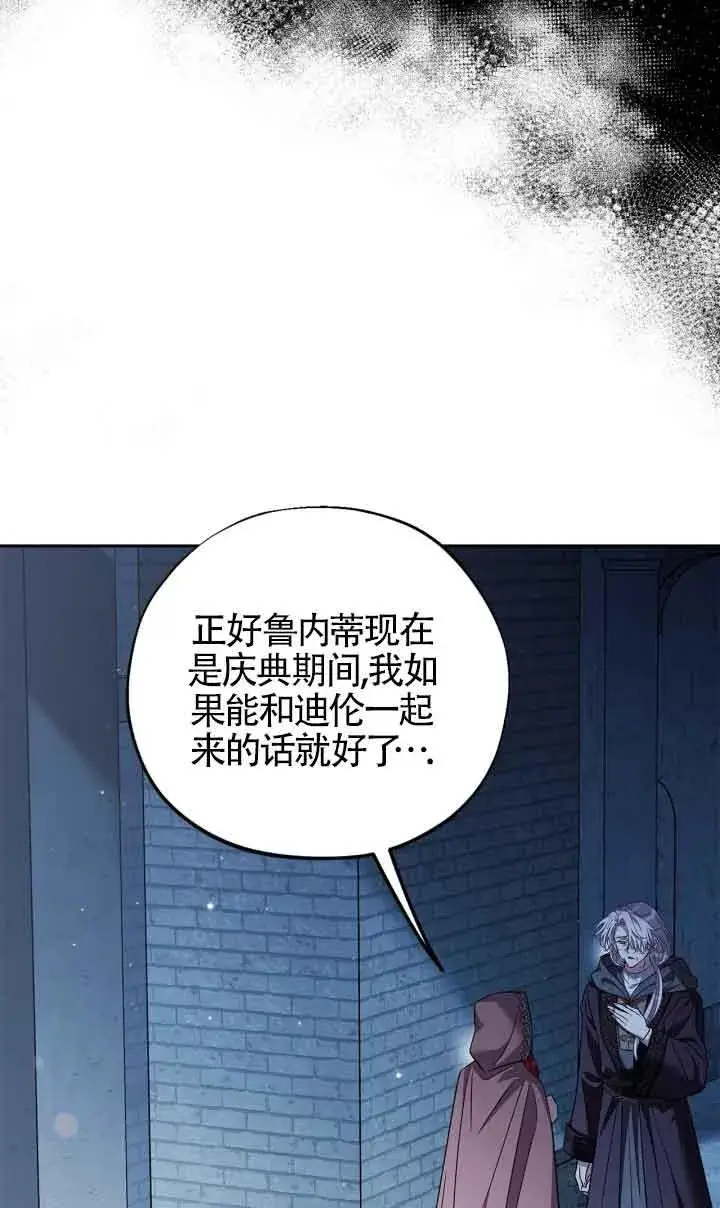 《成为反派的鉴毒师》第43话图36