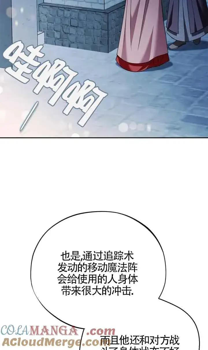 《成为反派的鉴毒师》第43话图37