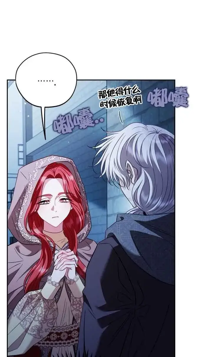 《成为反派的鉴毒师》第43话图39