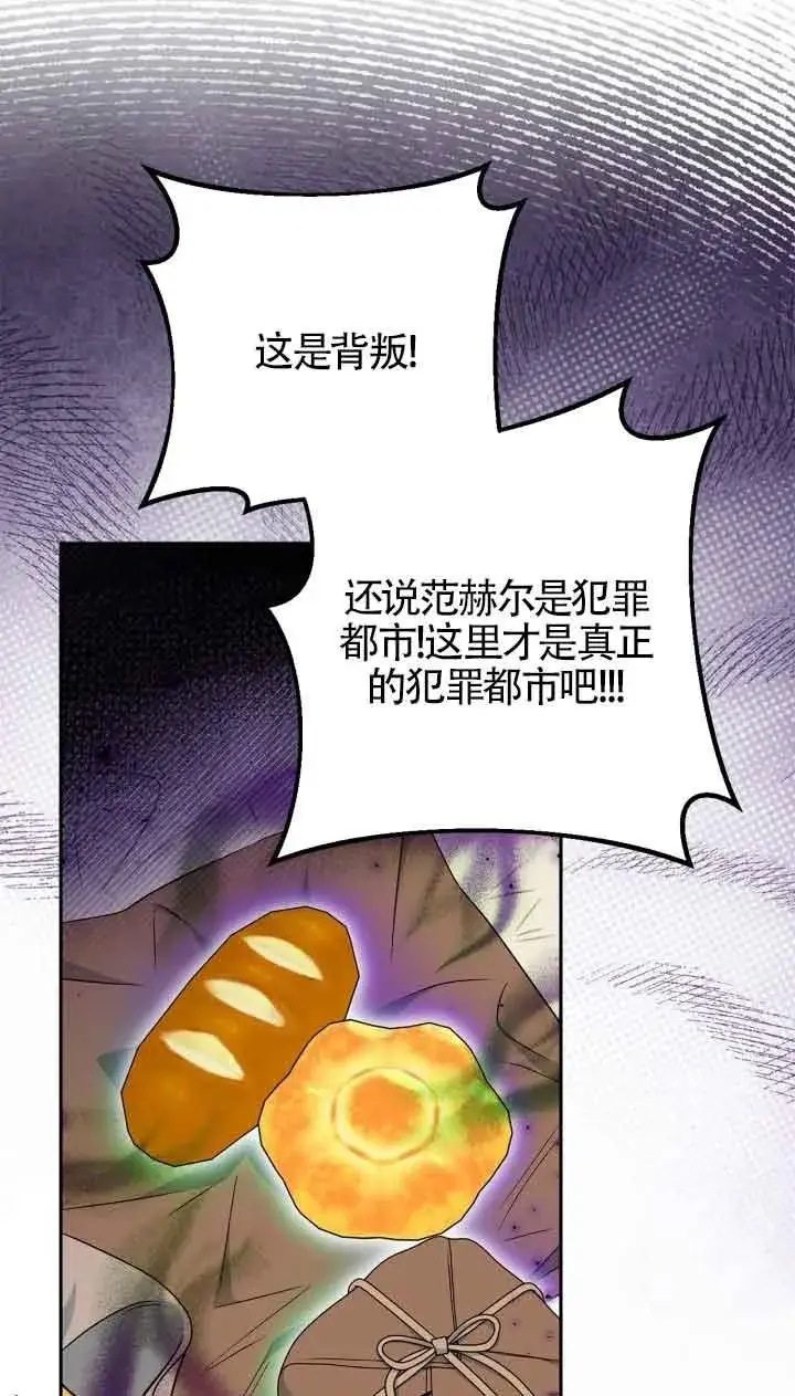 《成为反派的鉴毒师》第43话图4