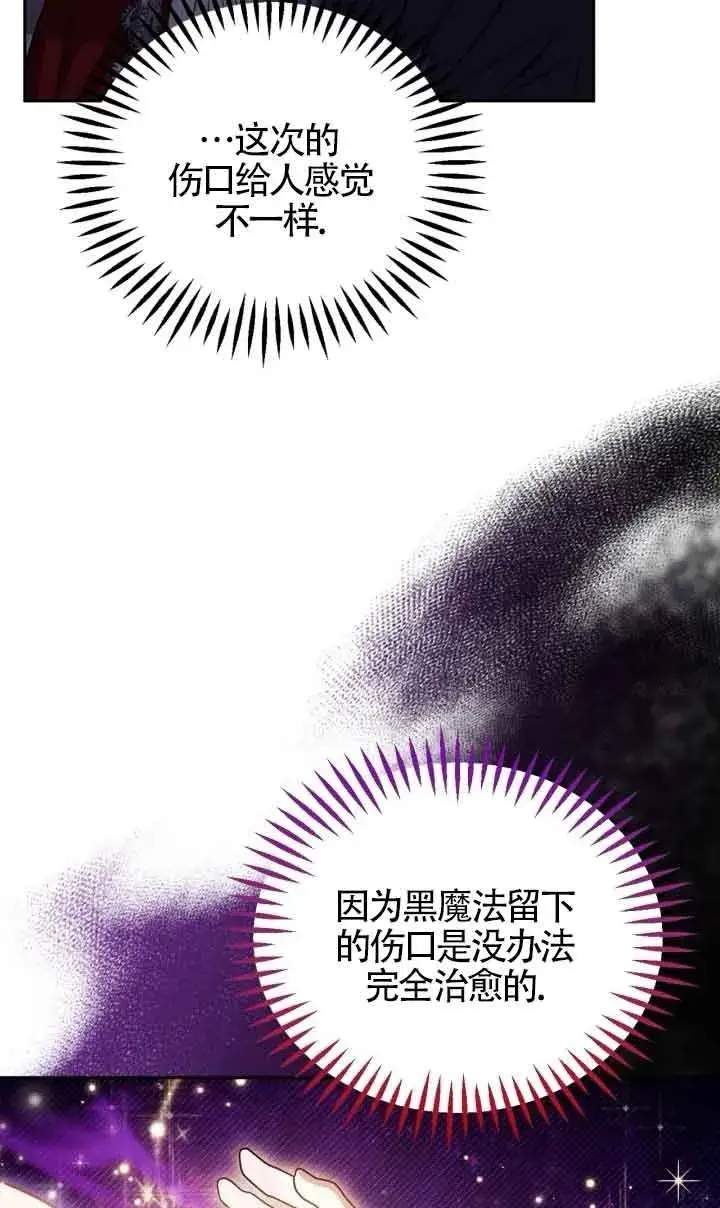 《成为反派的鉴毒师》第43话图40