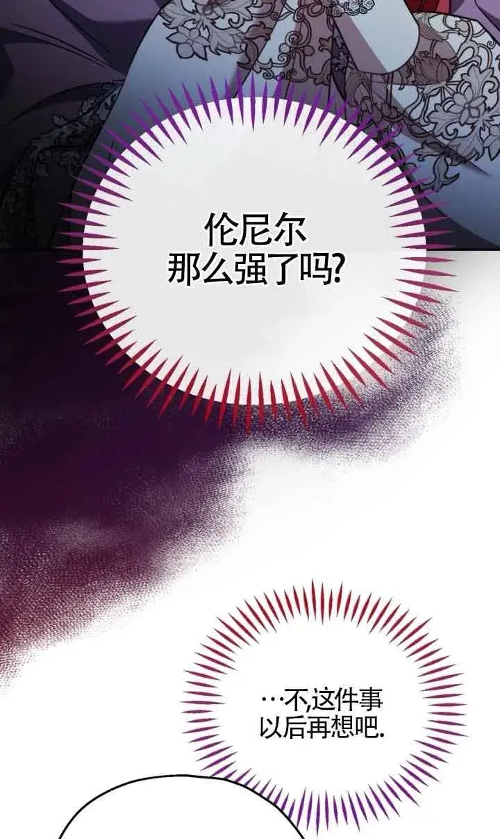 《成为反派的鉴毒师》第43话图43