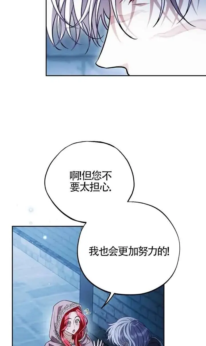 《成为反派的鉴毒师》第43话图47