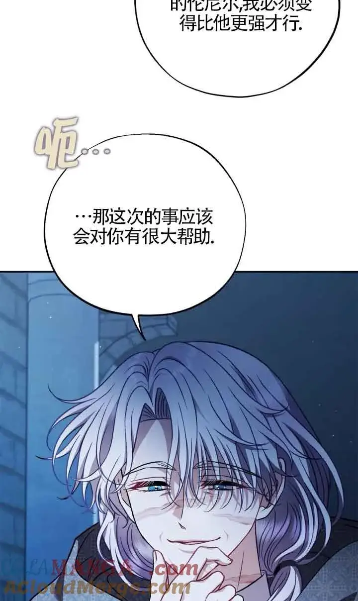 《成为反派的鉴毒师》第43话图49