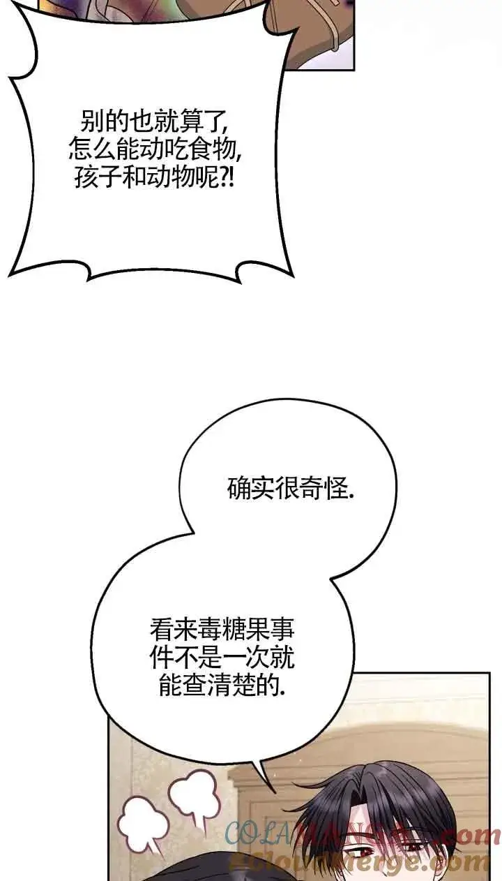 《成为反派的鉴毒师》第43话图5