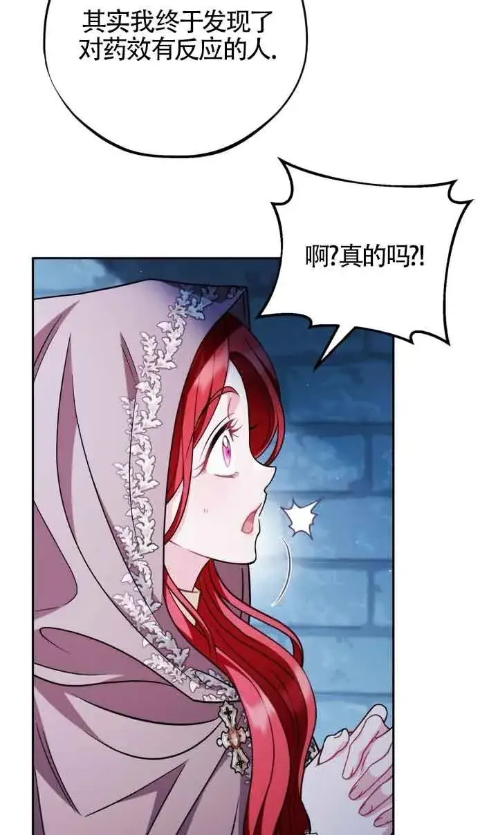 《成为反派的鉴毒师》第43话图51