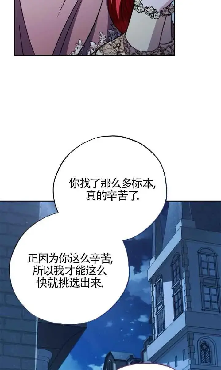 《成为反派的鉴毒师》第43话图52