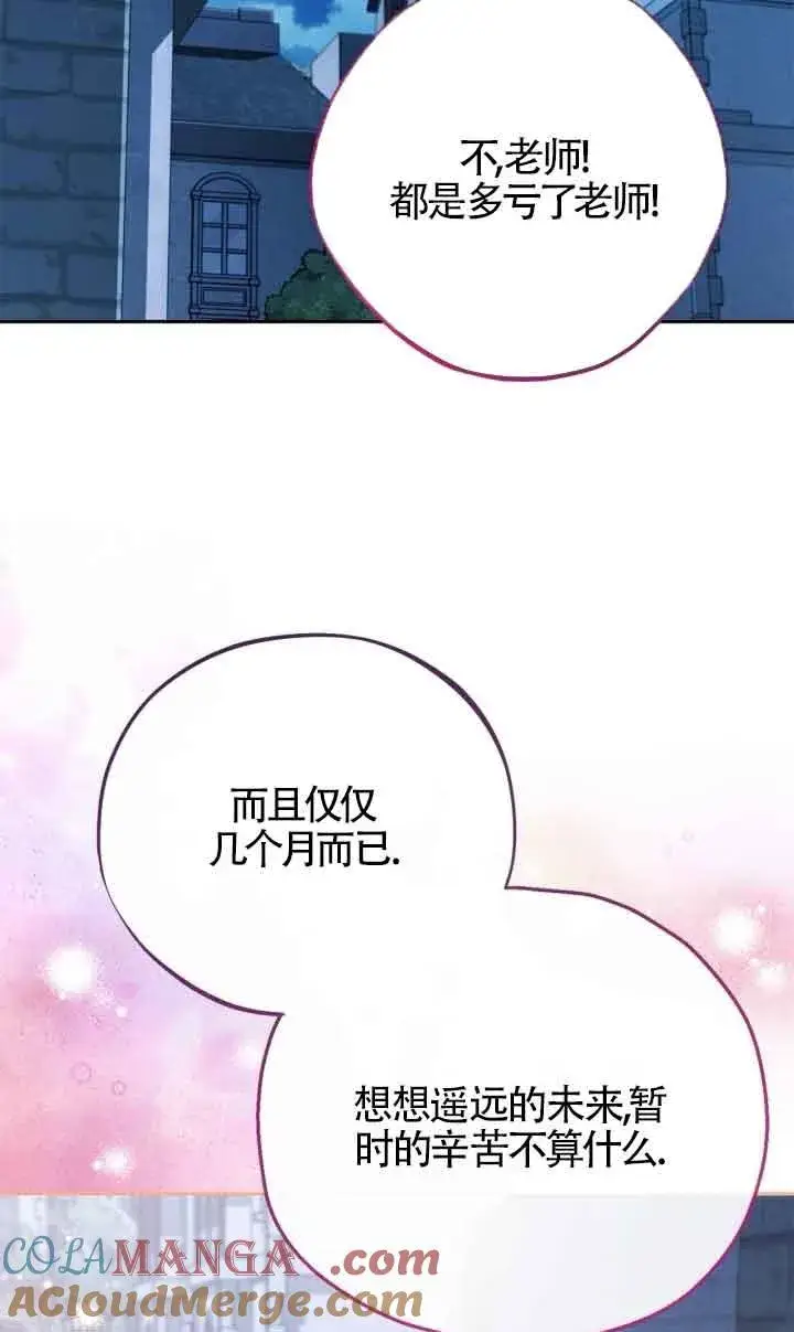 《成为反派的鉴毒师》第43话图53