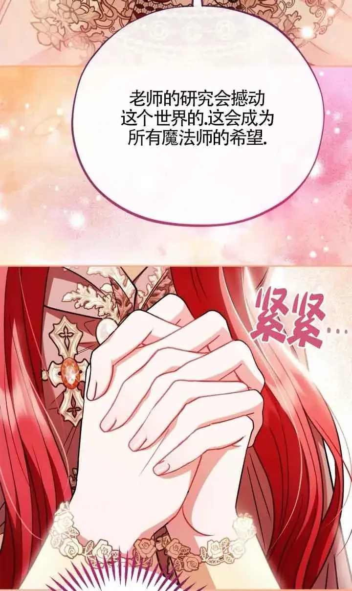 《成为反派的鉴毒师》第43话图55