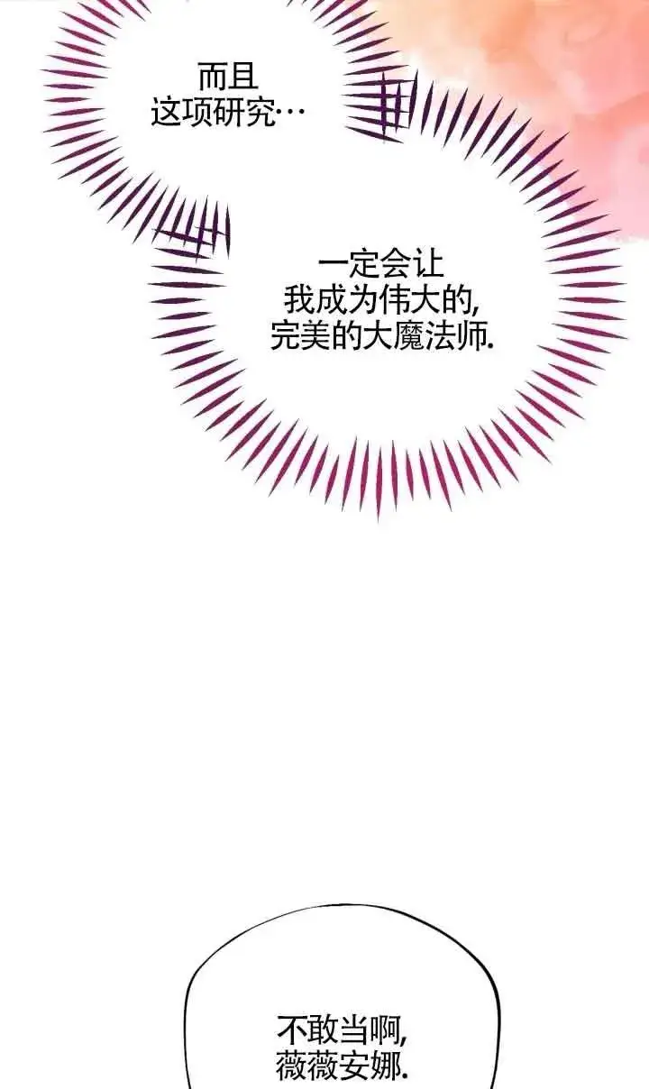 《成为反派的鉴毒师》第43话图56