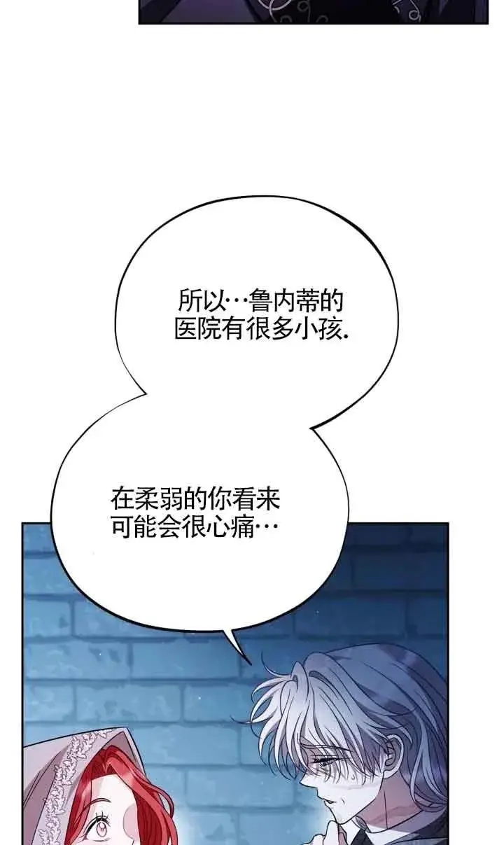 《成为反派的鉴毒师》第43话图58
