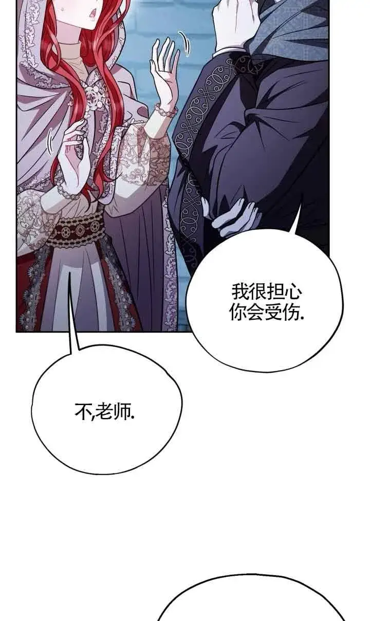 《成为反派的鉴毒师》第43话图59