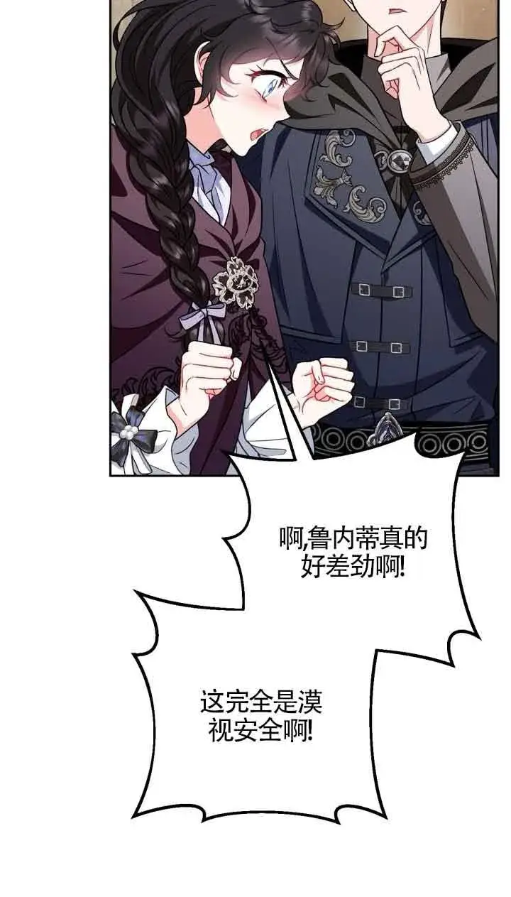 《成为反派的鉴毒师》第43话图6