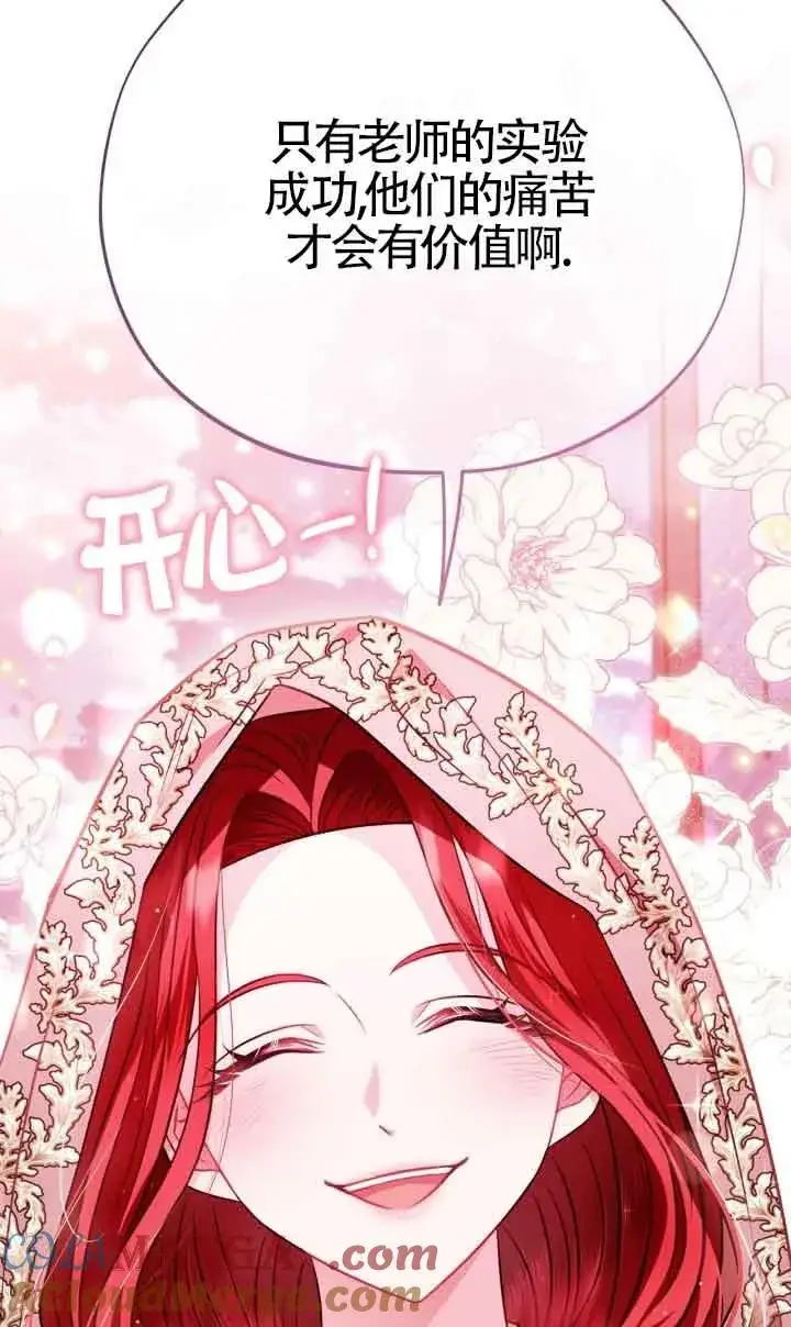《成为反派的鉴毒师》第43话图61