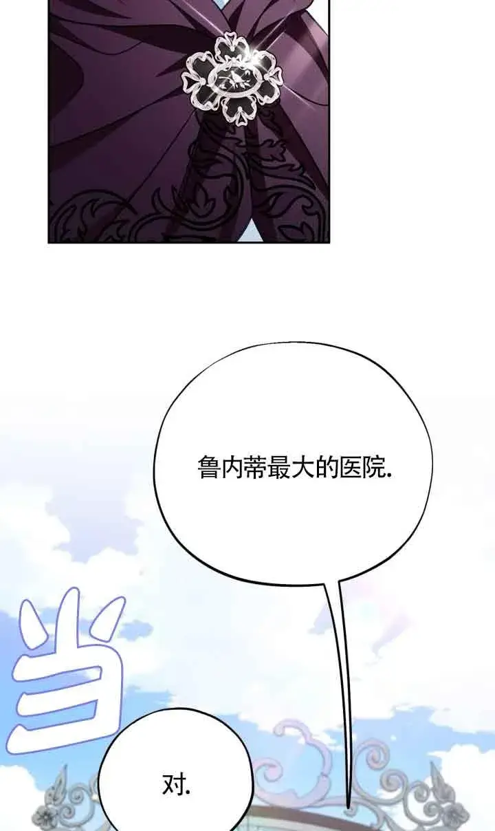 《成为反派的鉴毒师》第43话图66