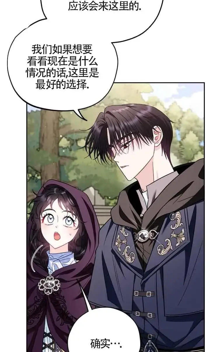 《成为反派的鉴毒师》第43话图68