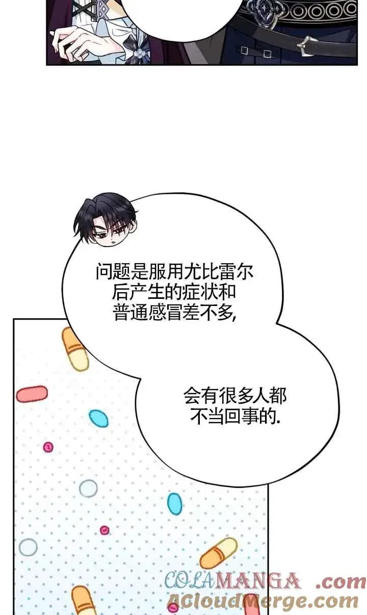 《成为反派的鉴毒师》第43话图69