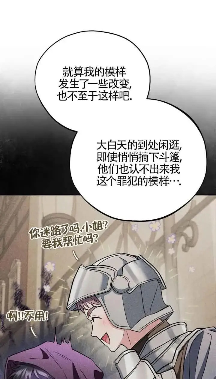 《成为反派的鉴毒师》第43话图7