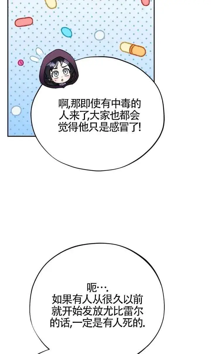 《成为反派的鉴毒师》第43话图70