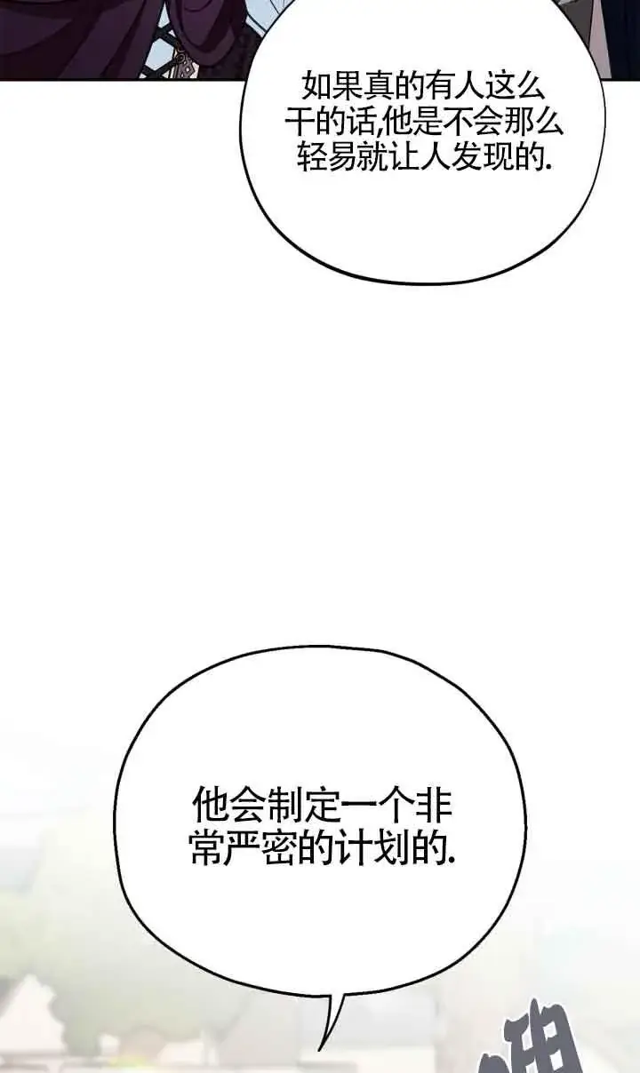 《成为反派的鉴毒师》第43话图72