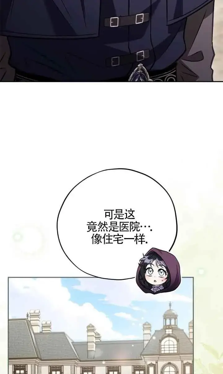 《成为反派的鉴毒师》第43话图74
