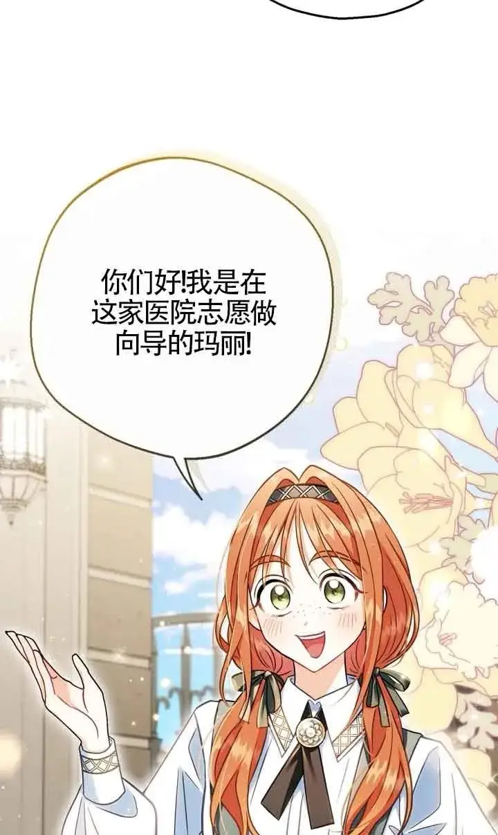 《成为反派的鉴毒师》第43话图78