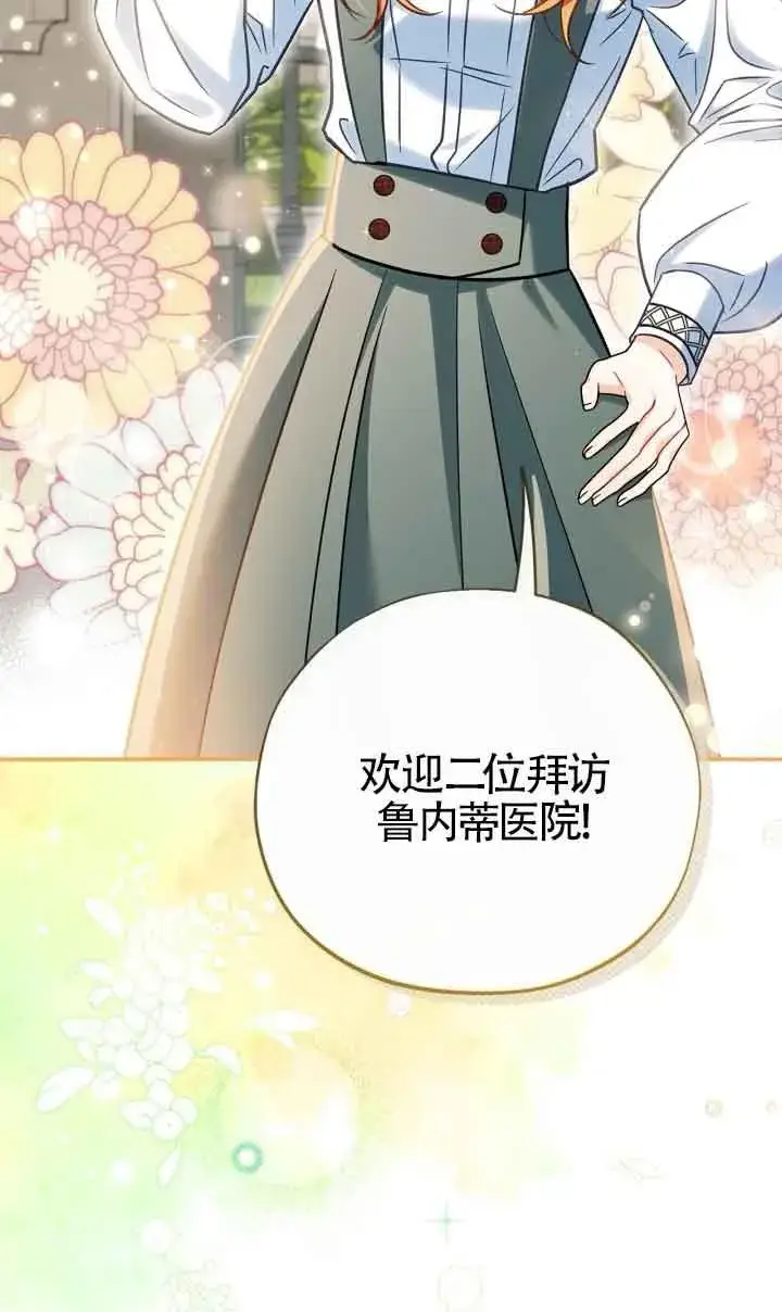 《成为反派的鉴毒师》第43话图79
